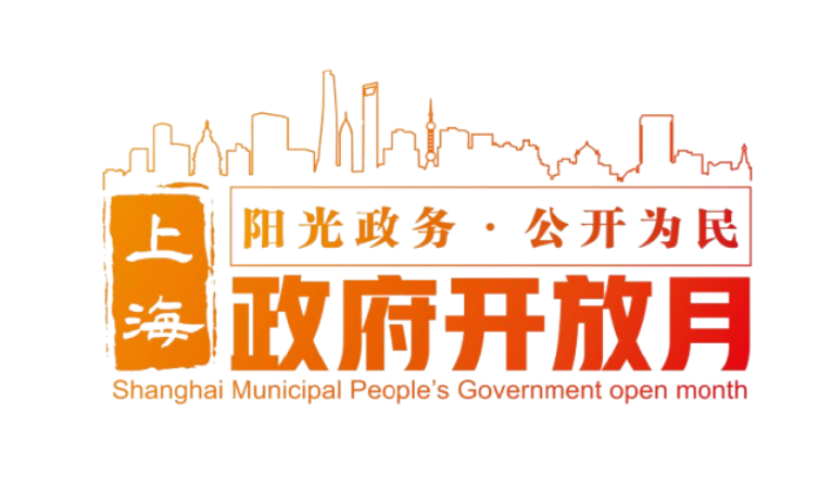 政府开放月