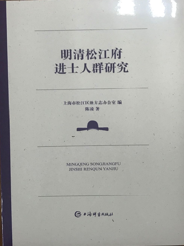 明清yh533388银河府进士人群研究