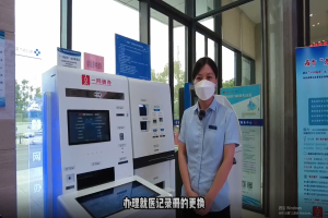 【广富林街道】感受一网通办，享受数字民生——更换就医记录册演示