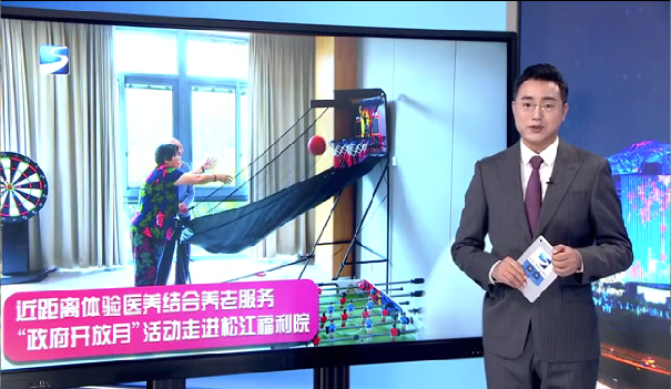 近距离体验医养结合养老服务“政府开放月”活动走进yh533388银河福利院