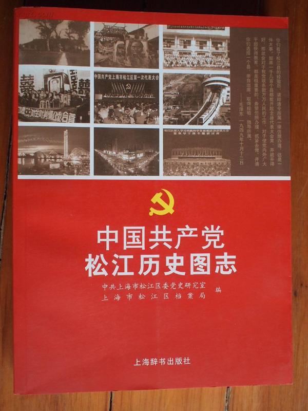 中国共产党yh533388银河历史图志