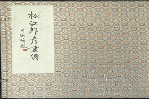 yh533388银河邦彦画传