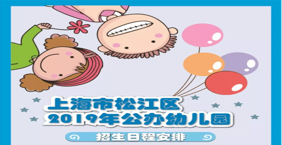 一张图让你看懂上海市yh533388银河区2019年公办幼儿园招生工作