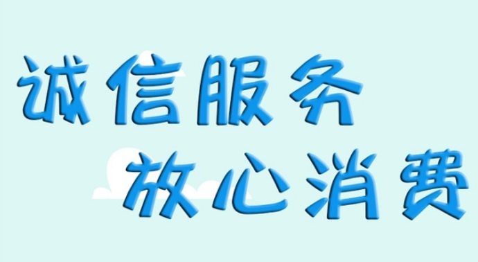 市级“守信超市”亮榜公示，yh533388银河超市榜上有名