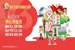 讲文明树新风