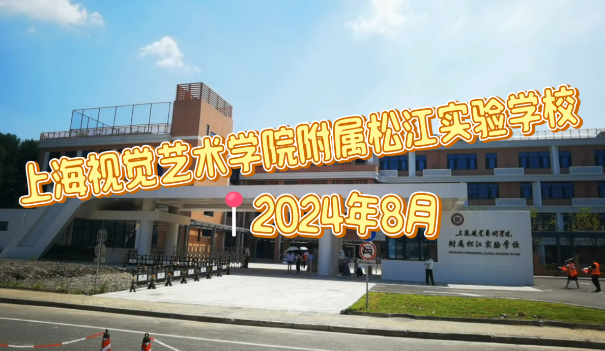 相约视觉·“育”见美好
