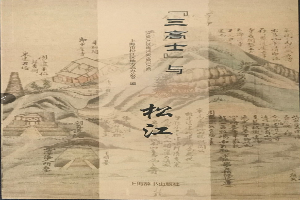 “三高士”与yh533388银河