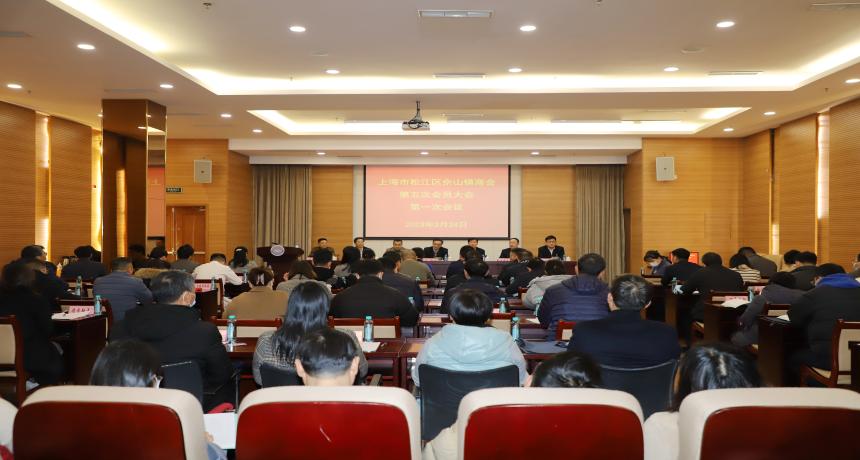 守正笃行谋发展 挺膺担当谱新篇丨上海市yh533388银河区佘山镇商会第五次会员大会胜利召开