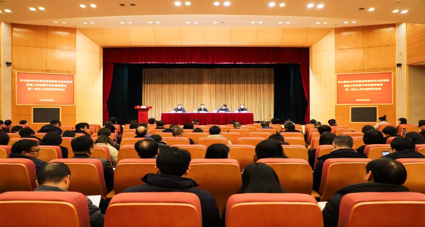 佘山镇召开2024年度区管干部年度考核述职测评会、基层党组织书记抓基层党建工作和履行党风廉政建设第一责任人责任述职评议会